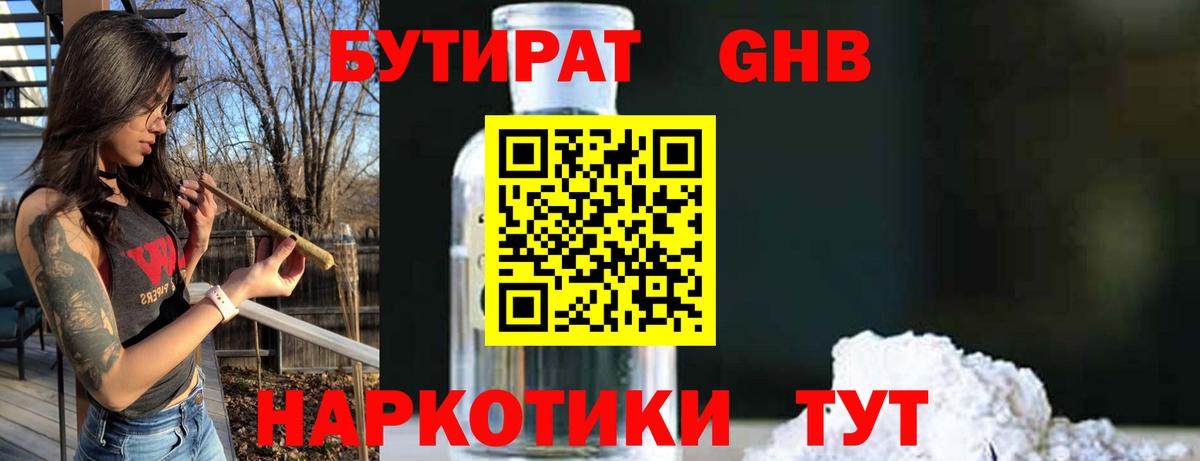 Лысьва  Бутират оксибутират  Вход с VPN 