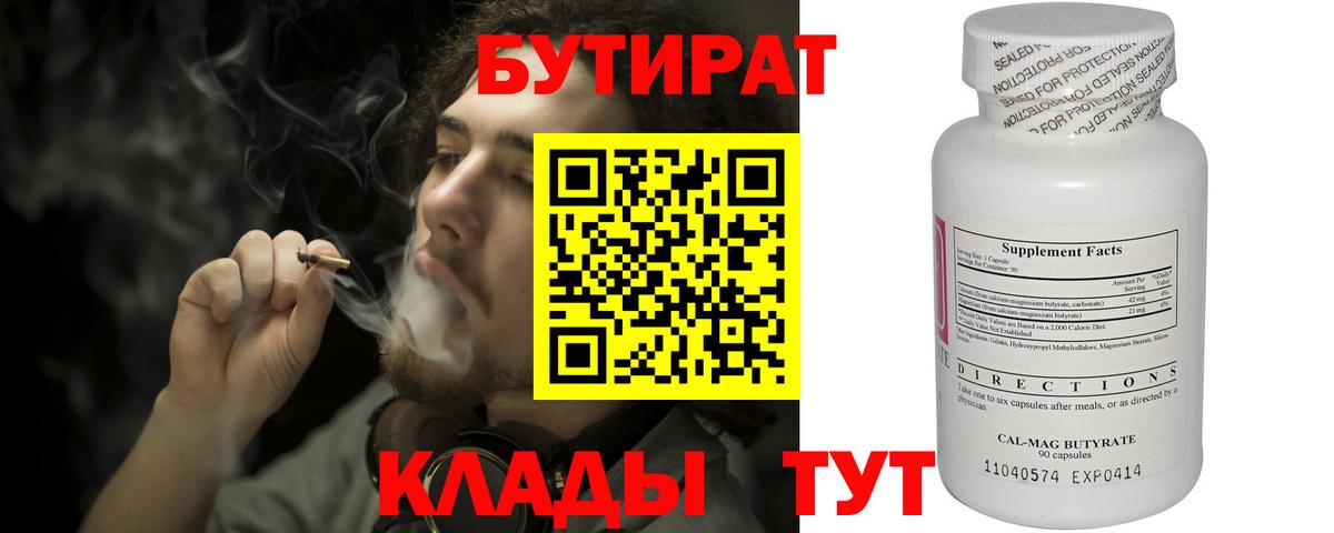 БУТИРАТ бутик Лысьва