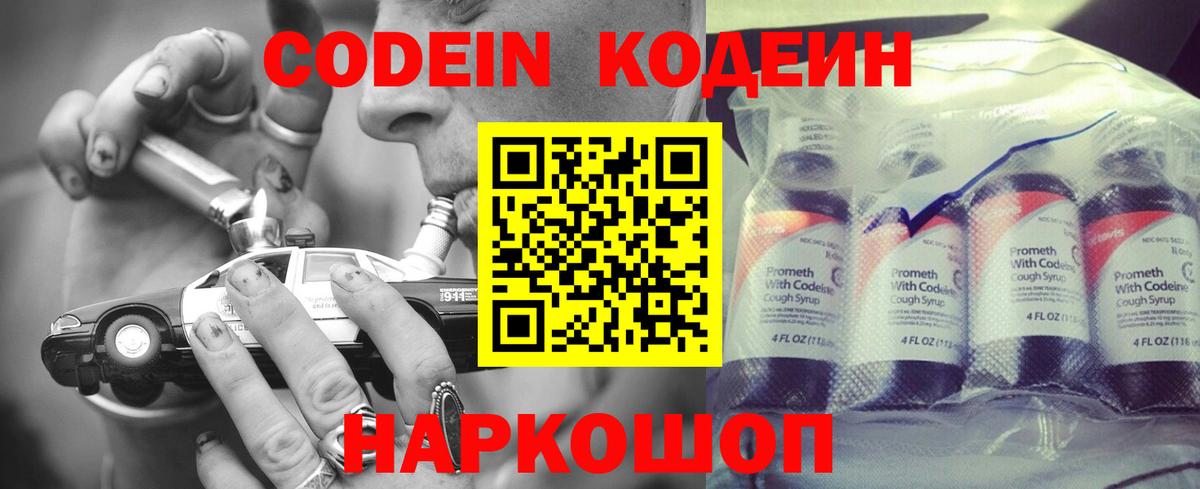 Codein Purple Drank Лысьва